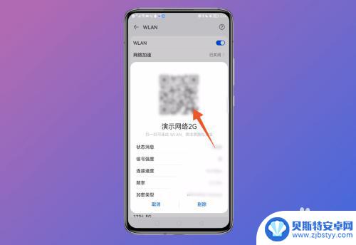 华为手机如何扫一扫连接网络 华为手机扫一扫连接WiFi方法