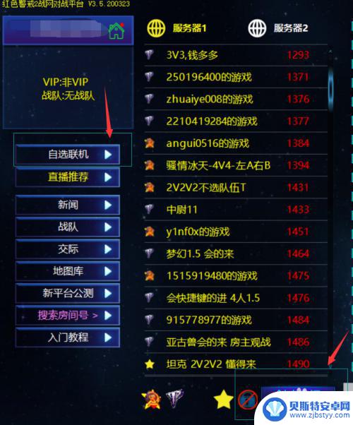红色警戒如何联机对战 红警联机对战常见问题解答
