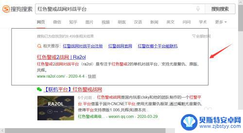 红色警戒如何联机对战 红警联机对战常见问题解答