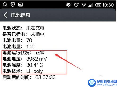 怎样测试手机电池健康度 如何检查手机电池健康度的方法