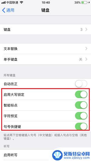 苹果手机如何打字快点 iPhone X 文字输入速度慢怎么解决