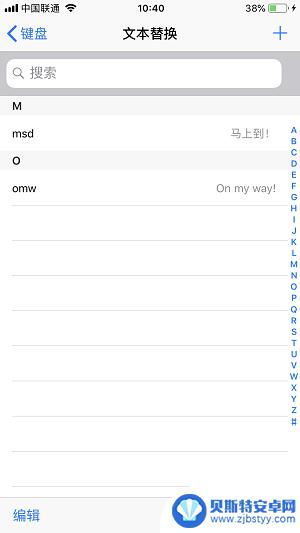 苹果手机如何打字快点 iPhone X 文字输入速度慢怎么解决