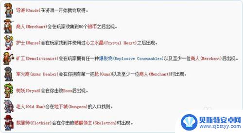 泰拉瑞亚怎样来人 泰拉瑞亚如何打造吸引人的住所