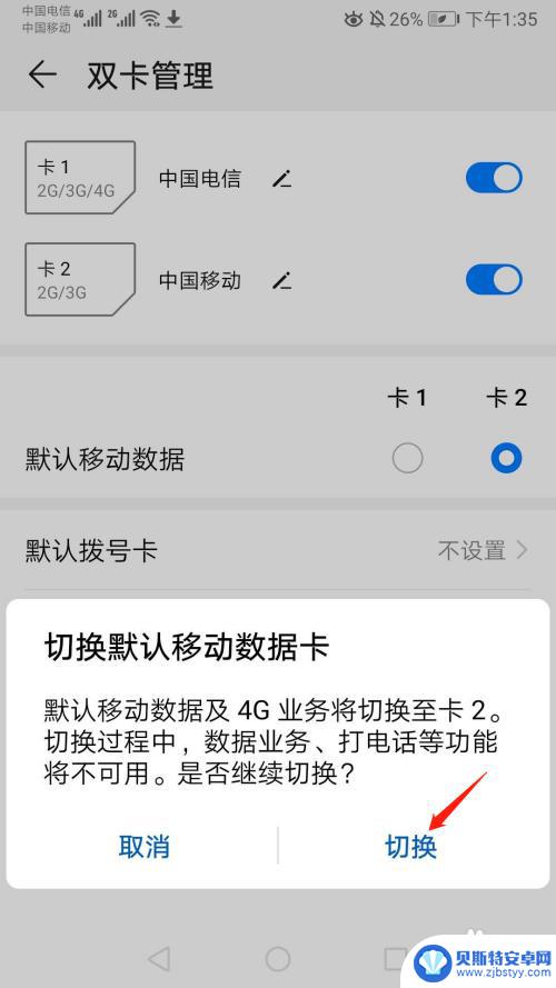 手机打电话卡1卡2怎么互换 华为手机卡1和卡2切换方法