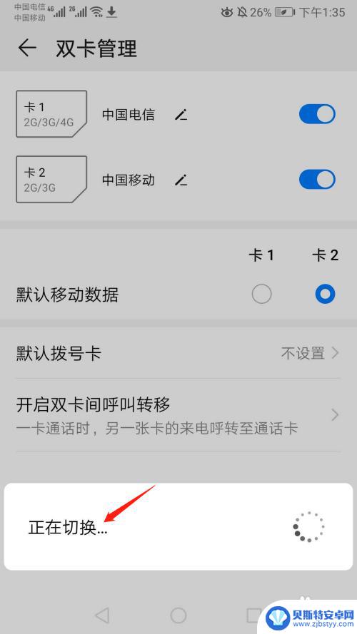 手机打电话卡1卡2怎么互换 华为手机卡1和卡2切换方法