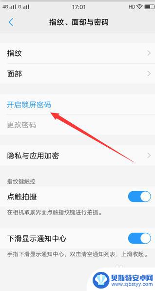手机密码回答问题解锁在哪里设置 VIVO手机锁屏密码保护设置步骤