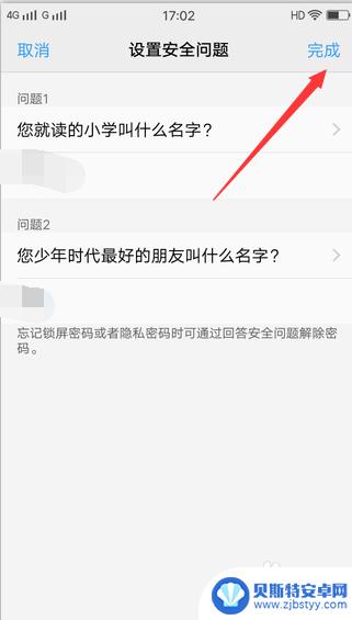 手机密码回答问题解锁在哪里设置 VIVO手机锁屏密码保护设置步骤