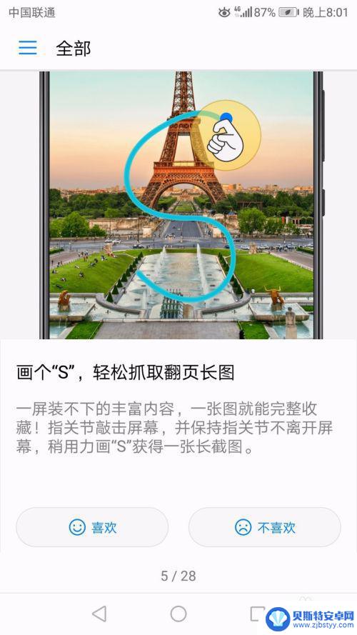 华为s7pro手机怎样截图 华为手机长截图的三种方法