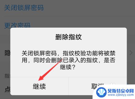 手机密码回答问题解锁在哪里设置 VIVO手机锁屏密码保护设置步骤