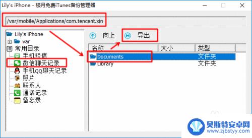 苹果手机如何保留微信聊天记录 微信聊天记录保存文件夹在iPhone手机中的具体位置