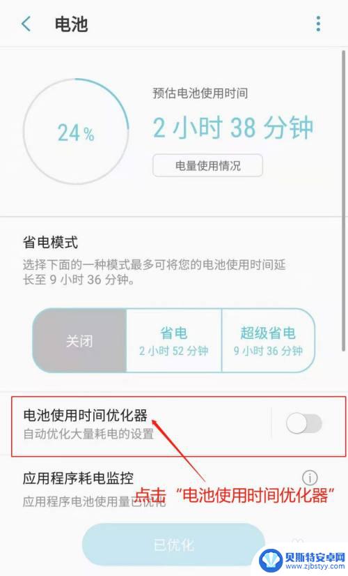 如何设置手机优化时间 三星手机电池使用时间优化器开启步骤
