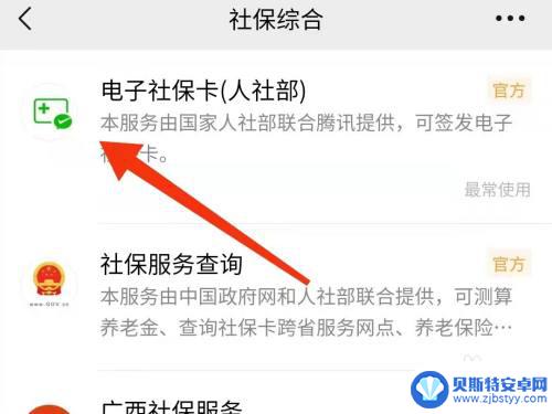 手机上怎么查养老金发放 手机查询养老金发放明细步骤