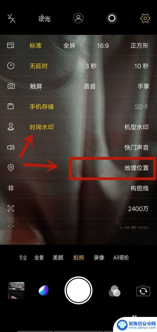 手机拍照是如何显示地点的 手机拍照显示时间和地点的步骤