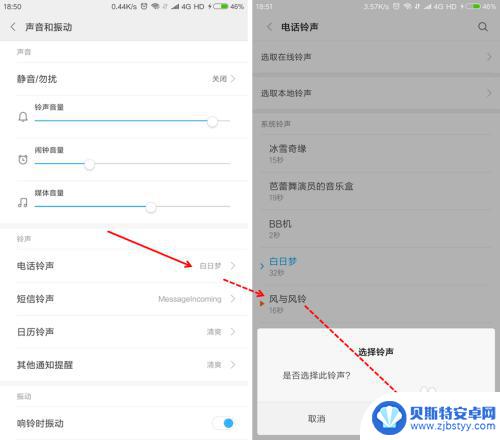 怎样调手机声音 安卓手机系统音量设置步骤教程