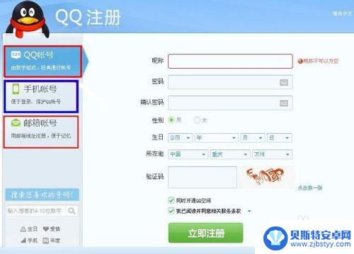 用手机如何注册qq号 手机号码怎么当QQ号