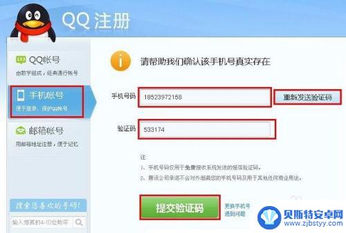 用手机如何注册qq号 手机号码怎么当QQ号