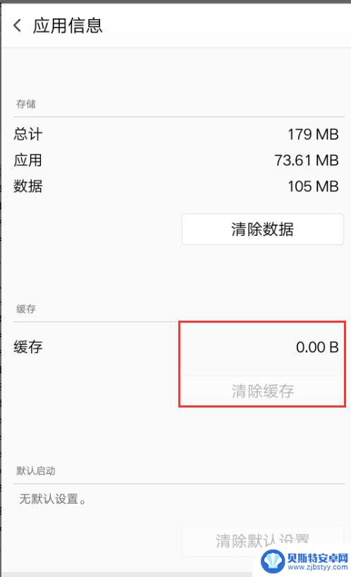 手机里的缓存如何删除 安卓手机应用缓存和数据清除步骤