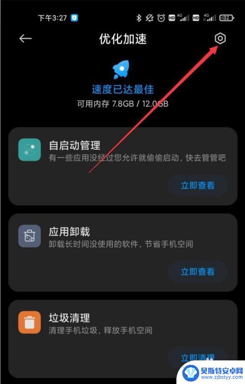 手机管家如何优化内存 如何在小米手机上设置后台内存自动清理