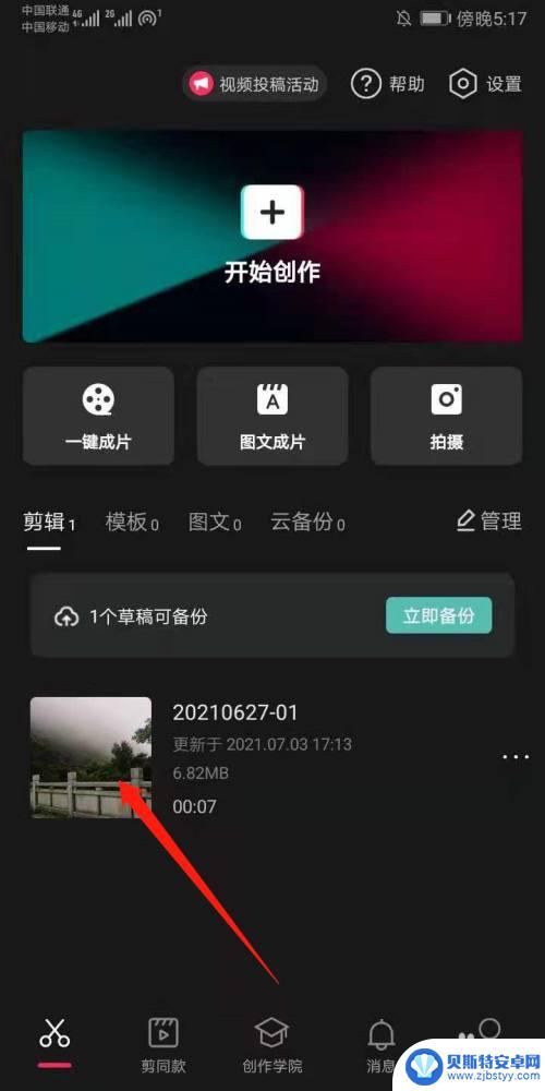 手机剪影怎么设置帧数显示 剪映如何更改视频帧率