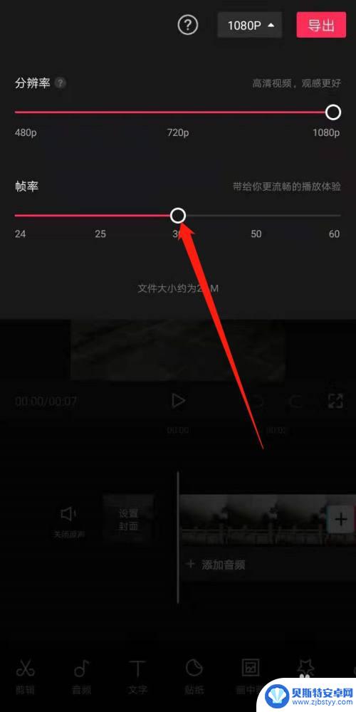 手机剪影怎么设置帧数显示 剪映如何更改视频帧率