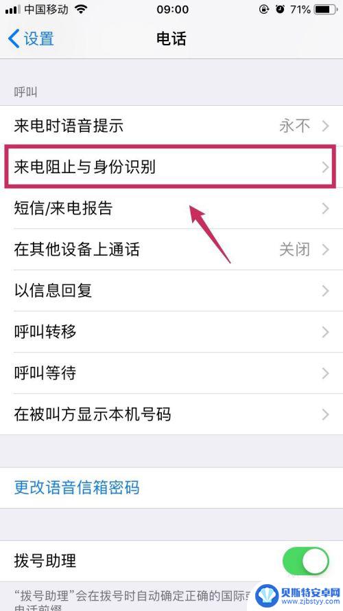 苹果手机短信加入黑名单怎么设置 iPhone短信黑名单怎么设置