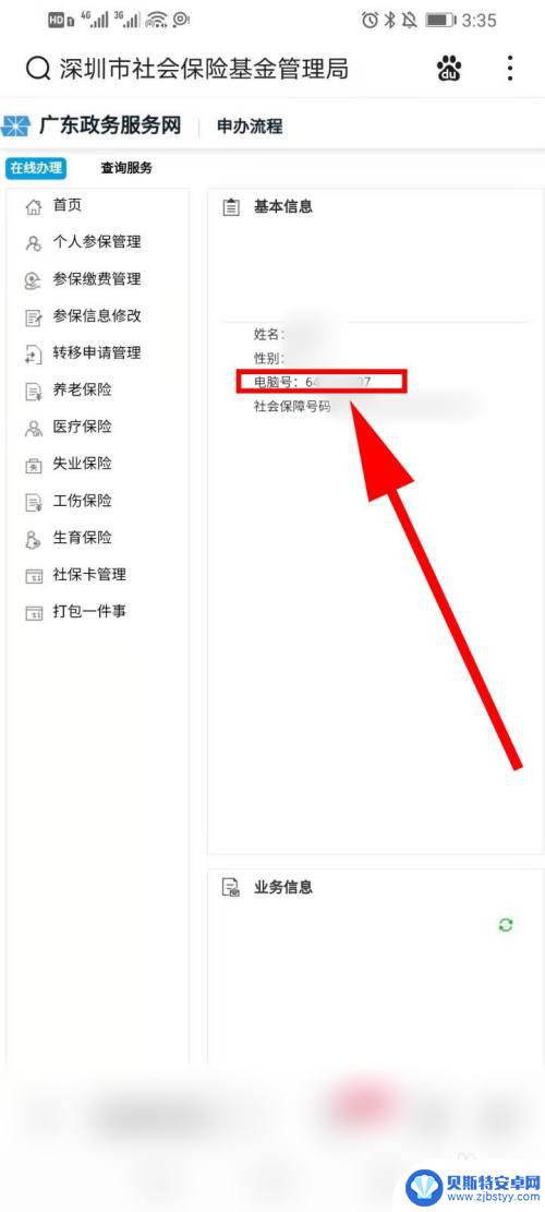 手机如何查社保电脑号 手机怎么查找社保卡的电脑号