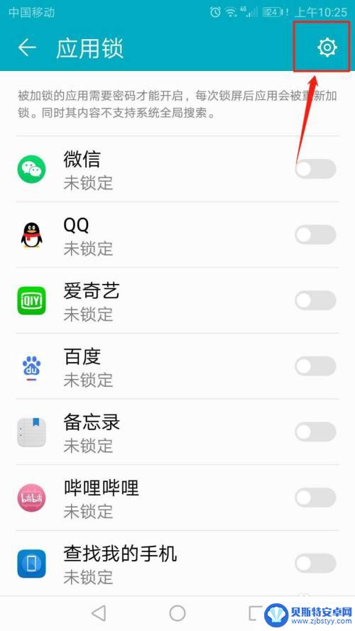 荣耀手机密保问题在哪里修改 手机应用锁如何设置密保问题