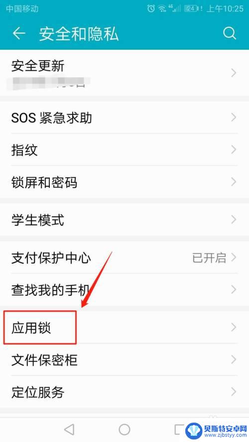 荣耀手机密保问题在哪里修改 手机应用锁如何设置密保问题