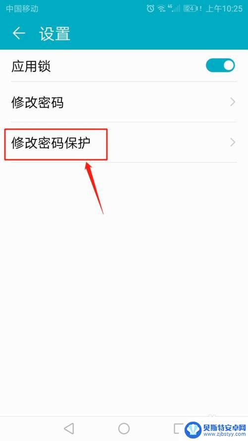 荣耀手机密保问题在哪里修改 手机应用锁如何设置密保问题