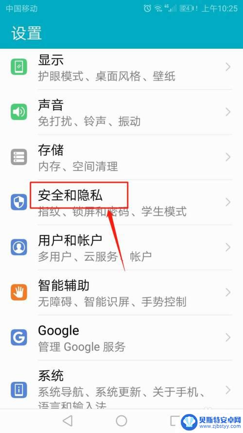 荣耀手机密保问题在哪里修改 手机应用锁如何设置密保问题