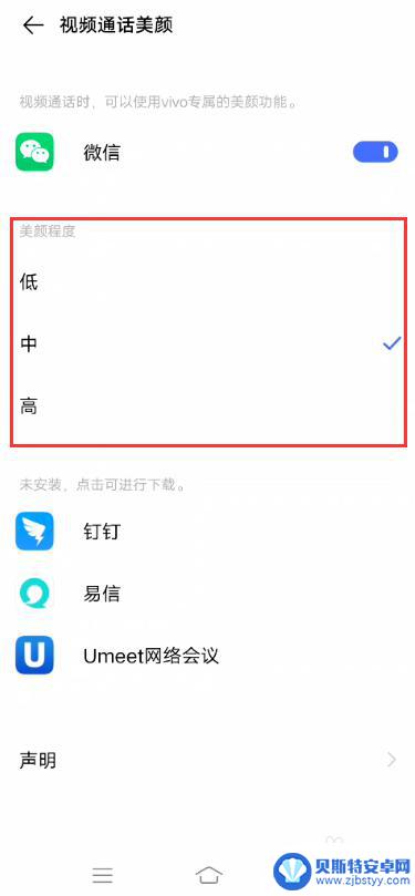 vivo微信视频怎么开美颜和滤镜 vivo手机微信视频美颜功能开启步骤