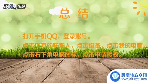 qq手机控制电脑 手机QQ远程控制电脑步骤