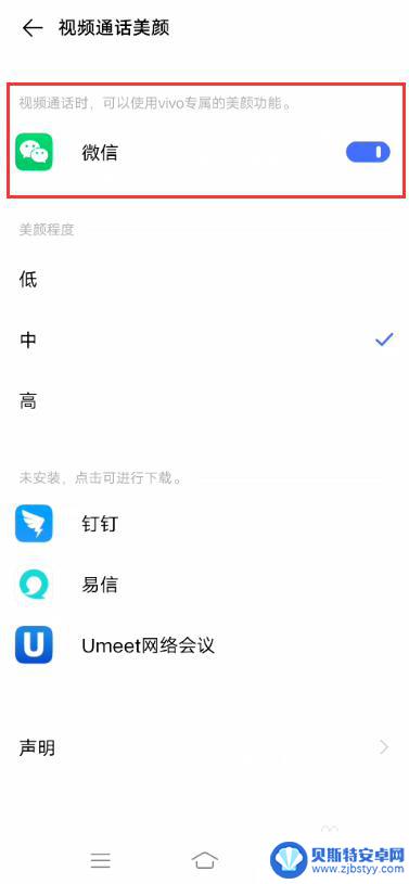 vivo微信视频怎么开美颜和滤镜 vivo手机微信视频美颜功能开启步骤