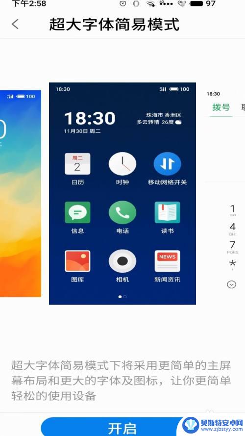 老人超大字体怎么设置 适合老年人使用的手机字体调整指南