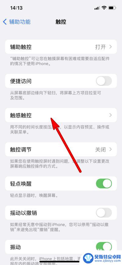 苹果13触控如何设置手机 苹果13手机触感触控功能调整
