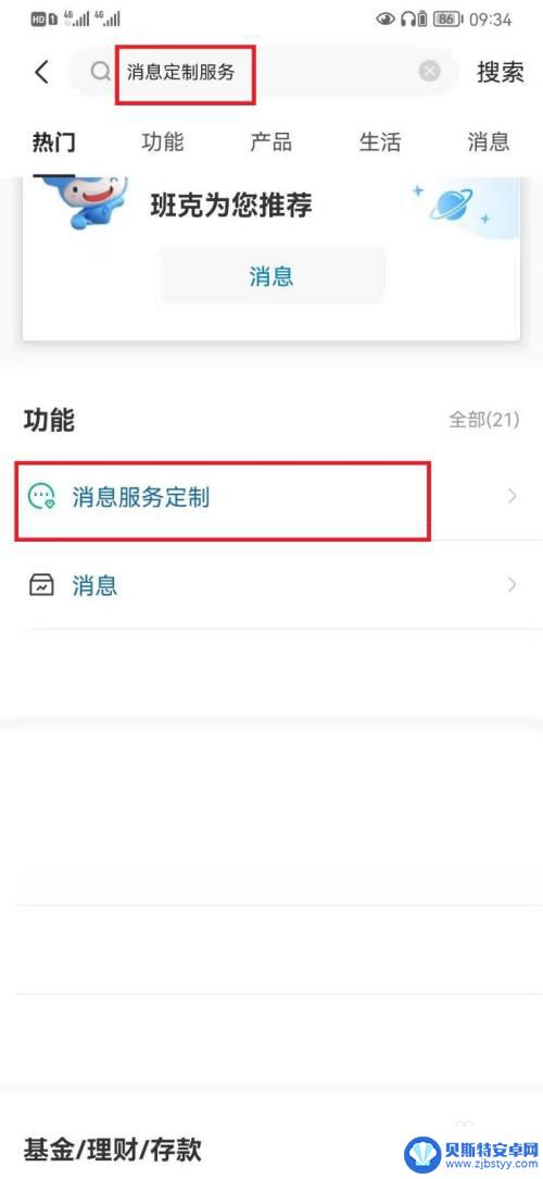 建行如何开通微信动账提醒 如何在建行开启余额变动微信提醒