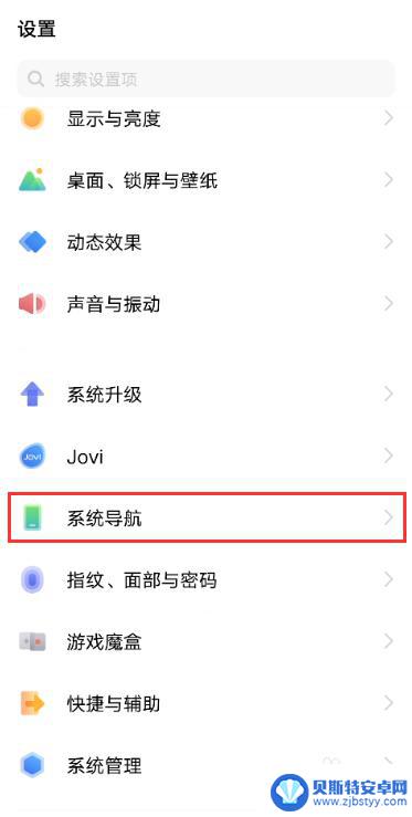 vivo手机侧键设置 vivo手机侧滑返回功能设置方法