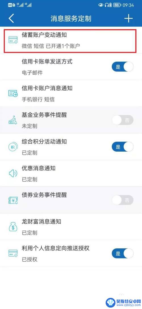 建行如何开通微信动账提醒 如何在建行开启余额变动微信提醒