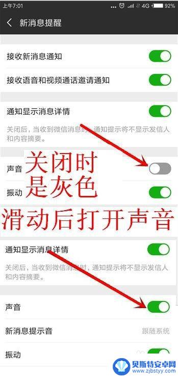 手机微信消息没有声音 微信收到消息没声音怎么办