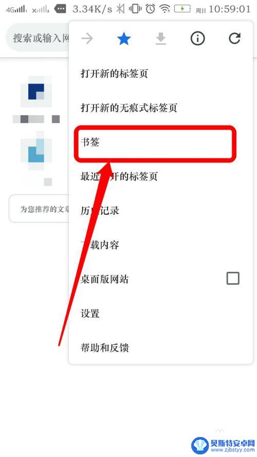 手机谷歌如何同步电脑书签 手机Chrome如何访问电脑端的书签