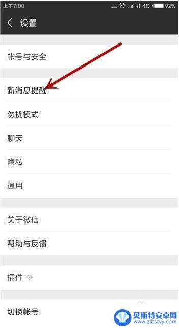 手机微信消息没有声音 微信收到消息没声音怎么办