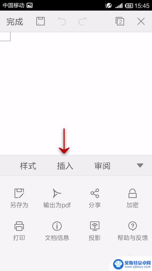 wps手机页脚怎么设置 手机WPS Office文档怎么插入页眉页脚