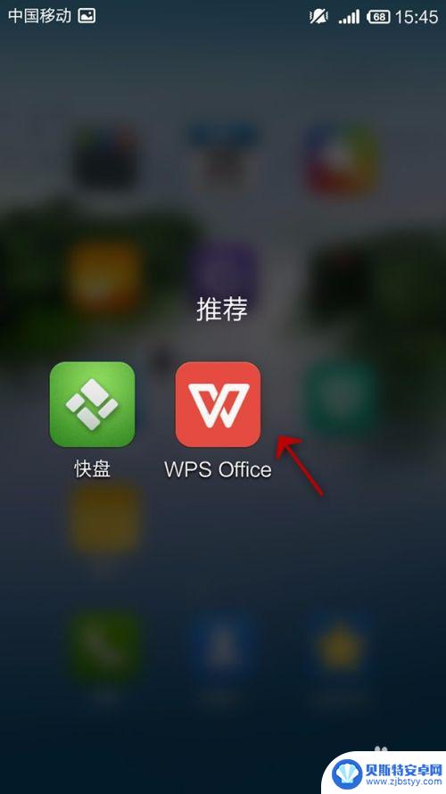 wps手机页脚怎么设置 手机WPS Office文档怎么插入页眉页脚