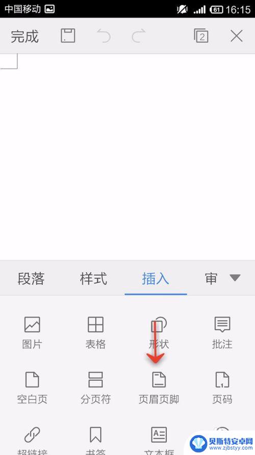 wps手机页脚怎么设置 手机WPS Office文档怎么插入页眉页脚