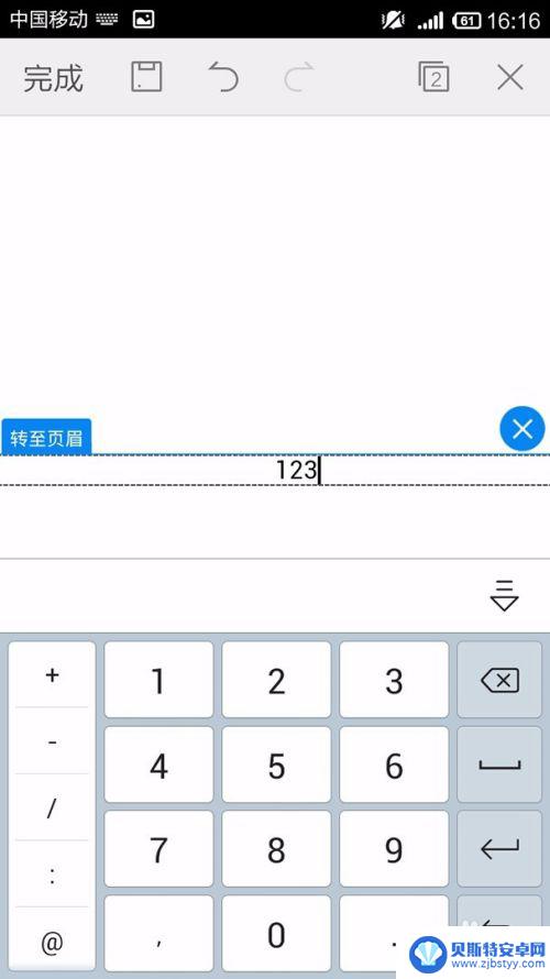 wps手机页脚怎么设置 手机WPS Office文档怎么插入页眉页脚