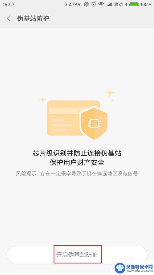 手机如何设置不连接基站 怎么防止手机连接到伪基站