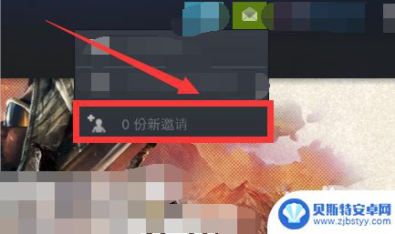 新版steam邀请怎么看 Steam怎么查看好友邀请