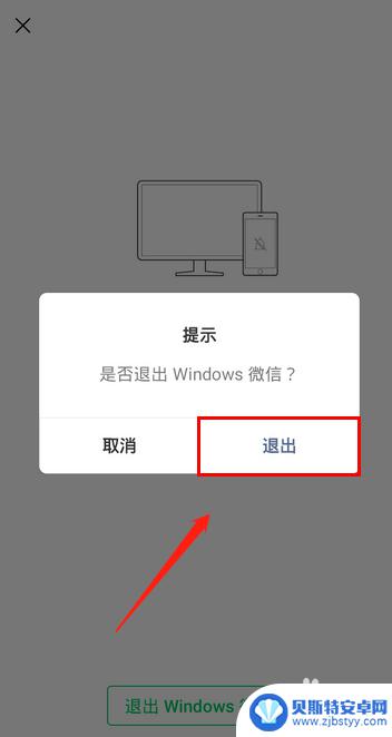 手机上如何关闭电脑上的微信 在手机上怎么退出在电脑上登录的微信账号