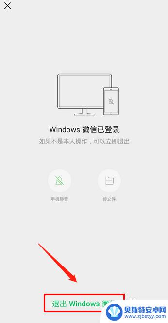 手机上如何关闭电脑上的微信 在手机上怎么退出在电脑上登录的微信账号