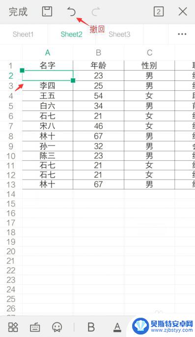 手机可以做表格吗怎么做 手机excel表格编辑操作步骤